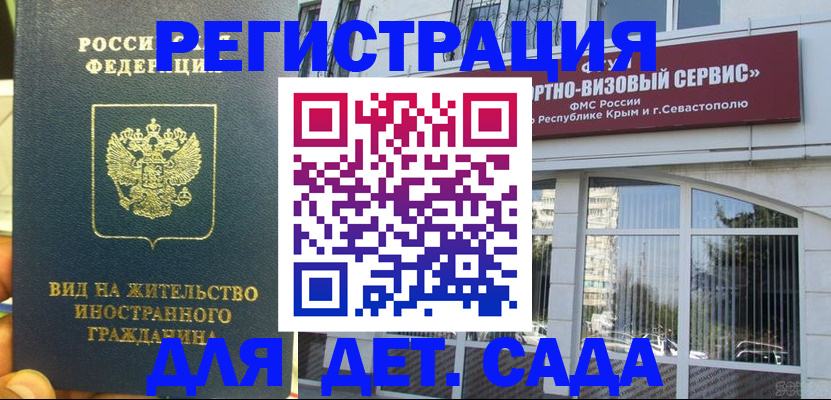 регистрация для дет. сада в Светогорске