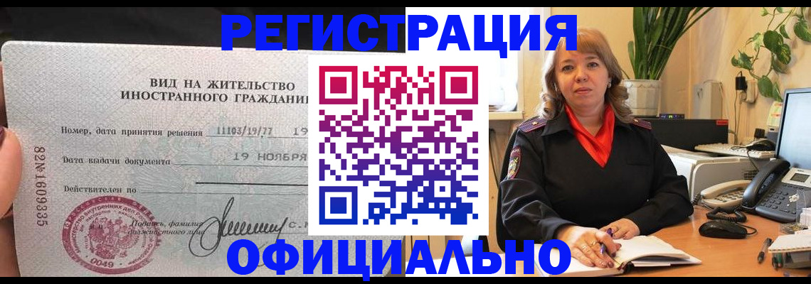 прописка законно в Светогорске