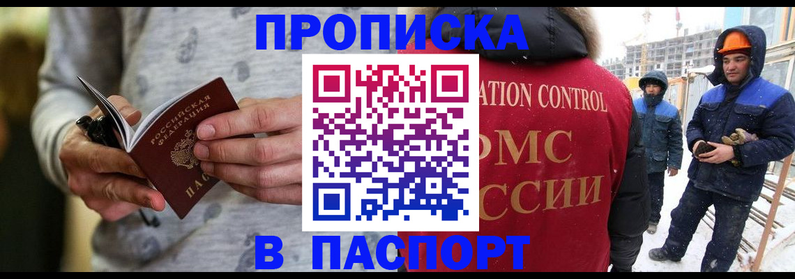 прописка законно в Светогорске